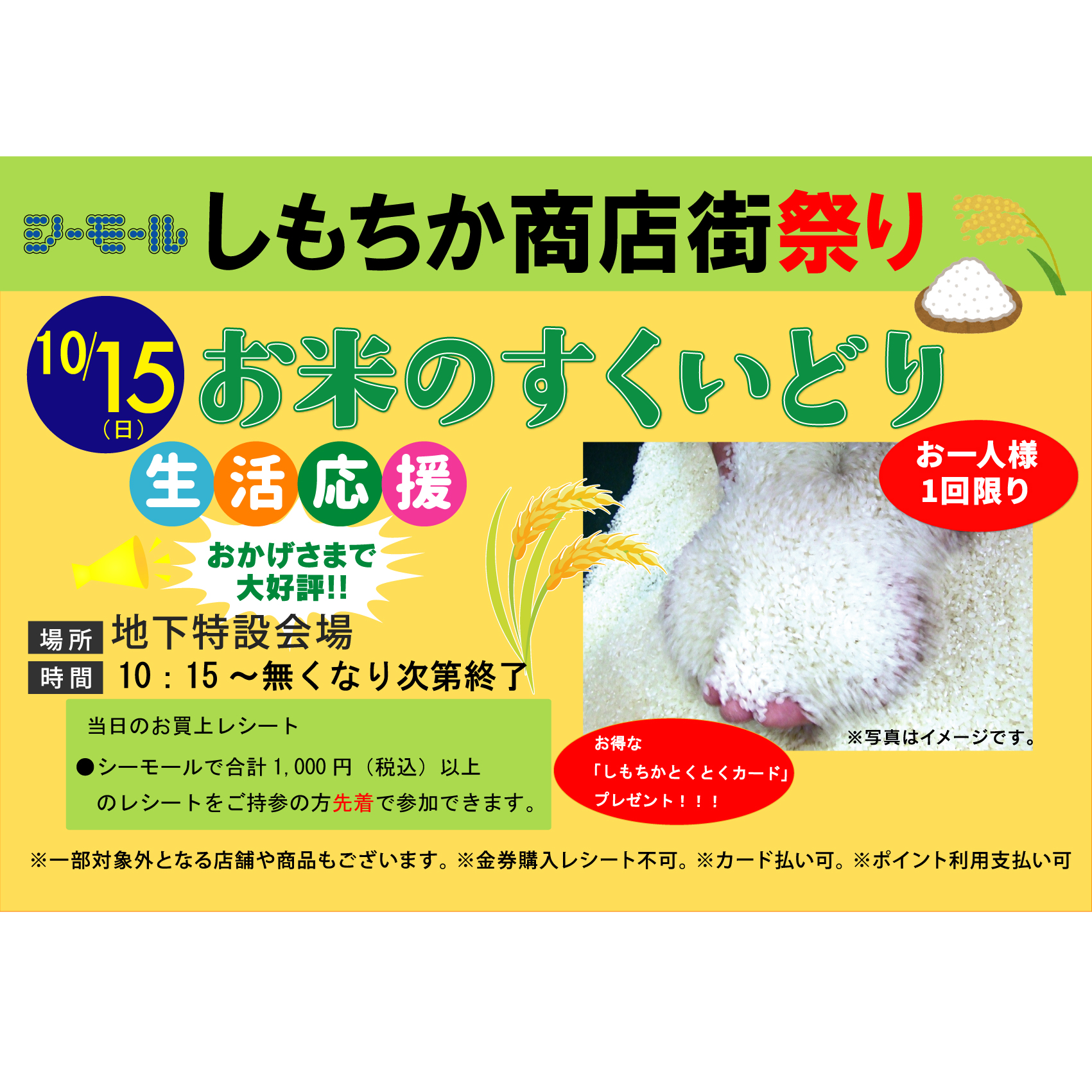 イベント シーモール(Seamall)のホームページ下関商業開発株式会社
